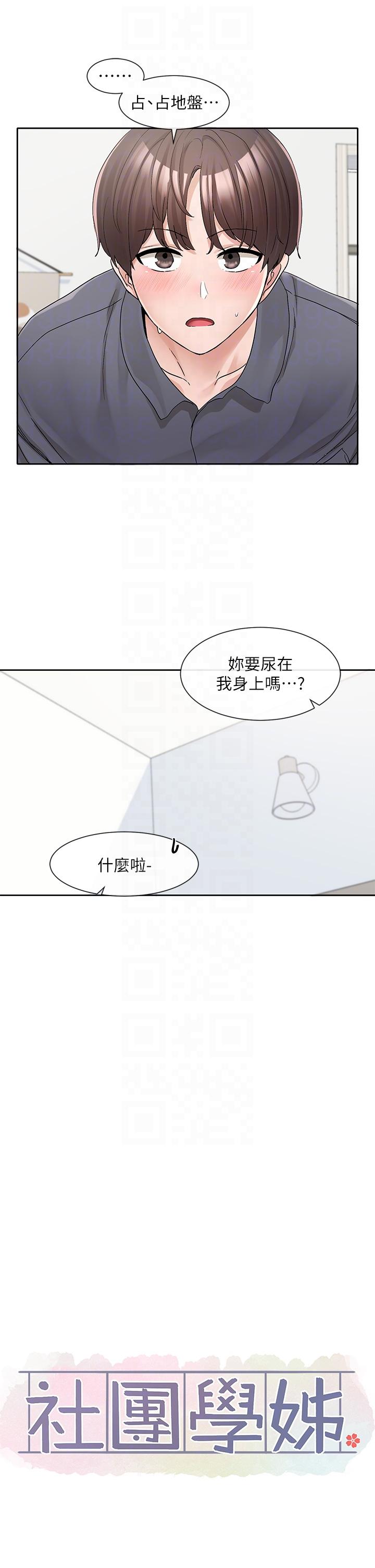 《社团学姊》漫画最新章节社团学姊-第123话-是我发情的味道♥免费下拉式在线观看章节第【3】张图片