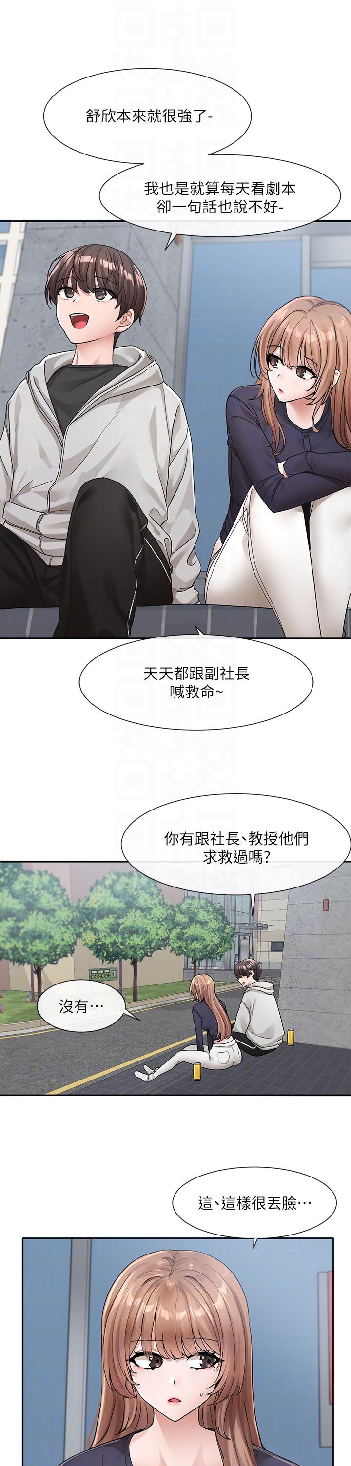 《社团学姊》漫画最新章节社团学姊-第125话-学姐们，救救佳瑜吧免费下拉式在线观看章节第【7】张图片