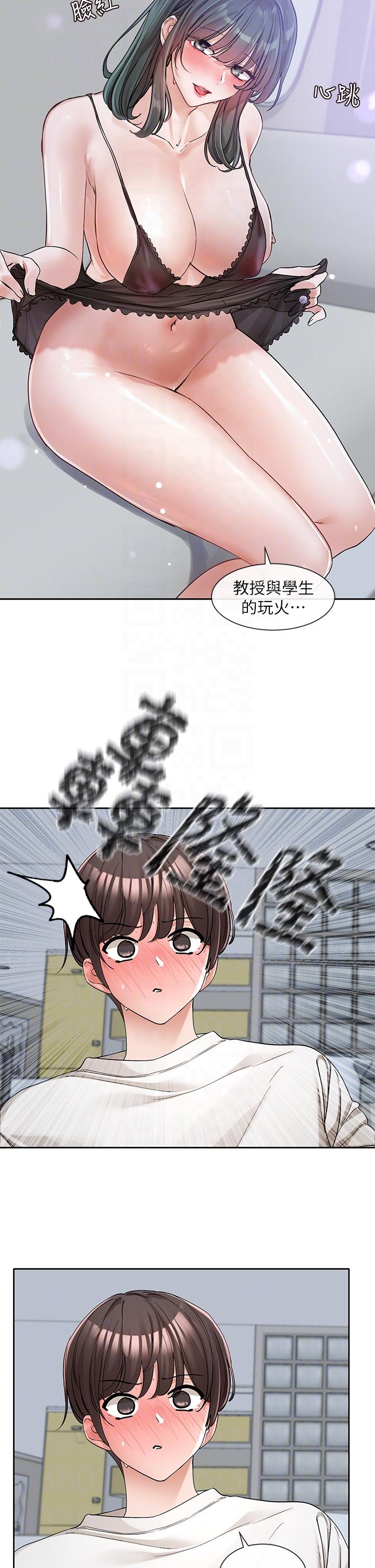 《社团学姊》漫画最新章节社团学姊-第129话-和教授一起玩过火免费下拉式在线观看章节第【3】张图片