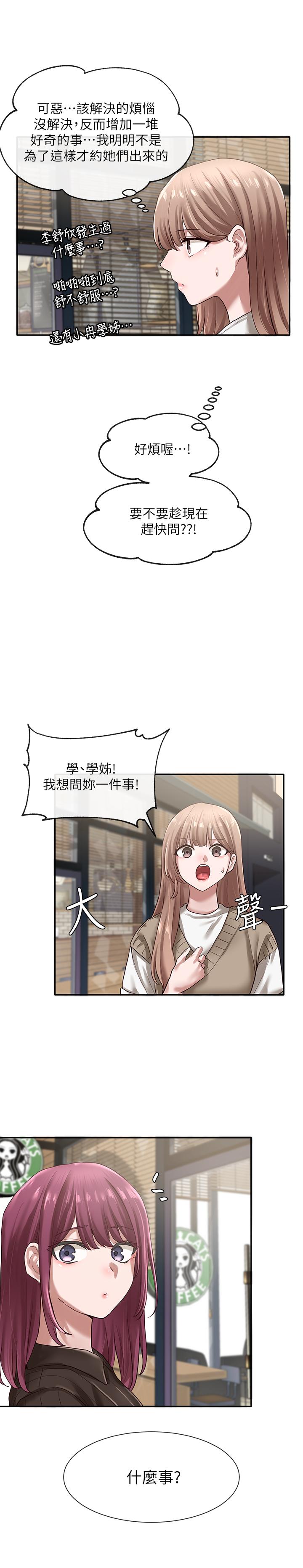 《社团学姊》漫画最新章节-第31话-排戏时发生的暧昧意外免费下拉式在线观看章节第【1】张图片