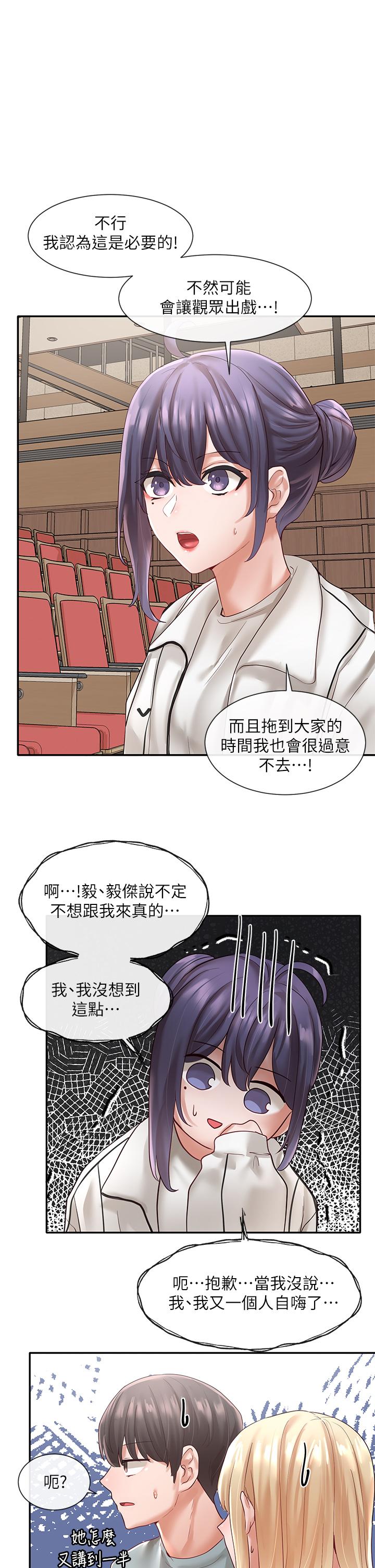 《社团学姊》漫画最新章节-第63话-练习不顺利的吻戏免费下拉式在线观看章节第【1】张图片