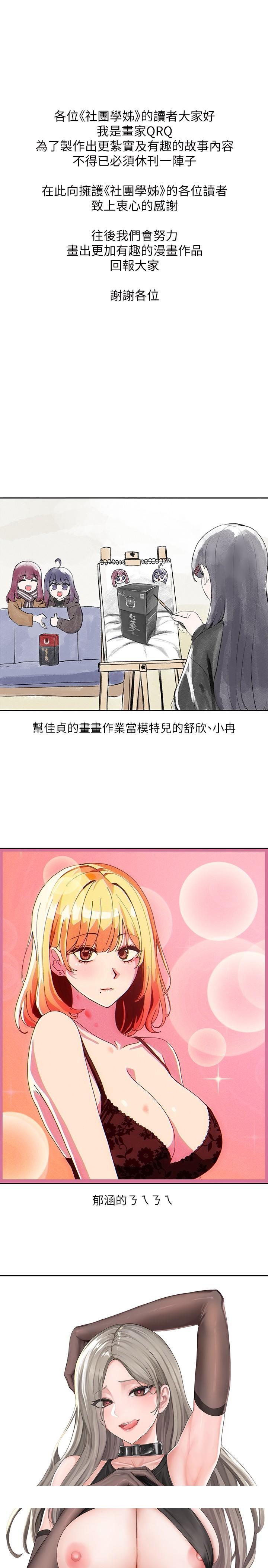 《社团学姊》漫画最新章节-第102话-我知道你哪里敏感了免费下拉式在线观看章节第【1】张图片