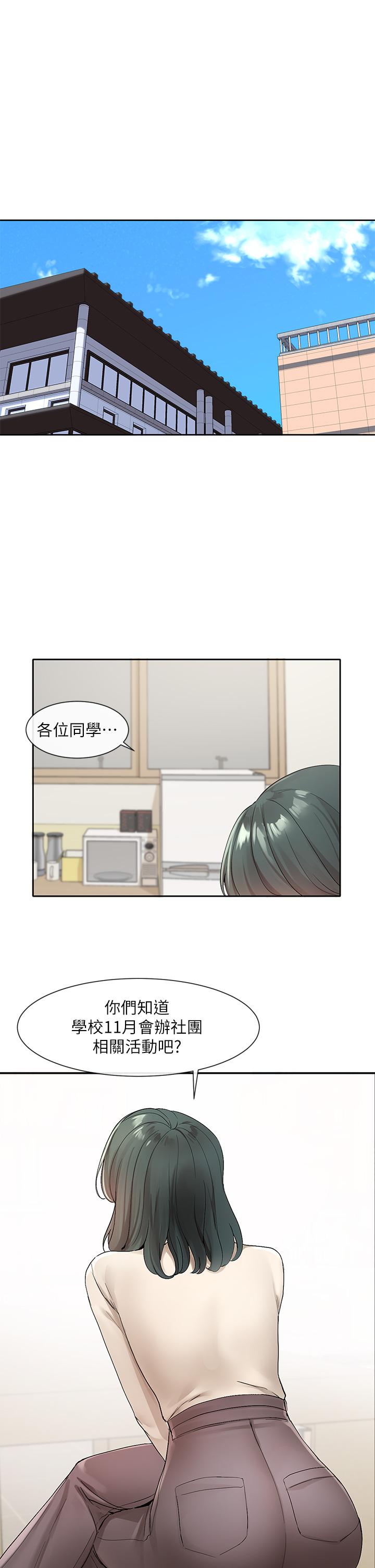《社团学姊》漫画最新章节-第105话-教授突如其来的提议免费下拉式在线观看章节第【1】张图片