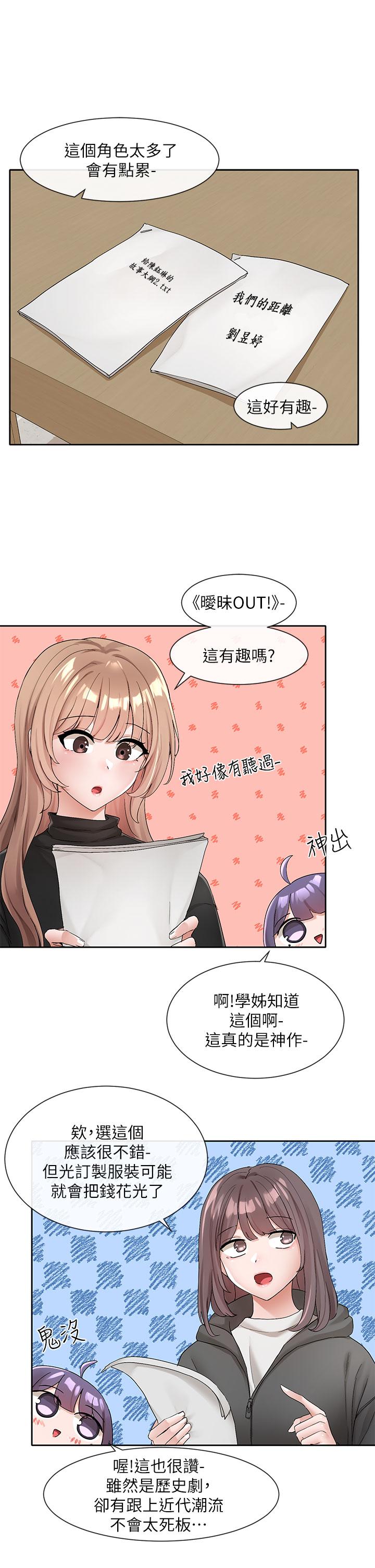 《社团学姊》漫画最新章节-第106话-想找你约个免费下拉式在线观看章节第【1】张图片