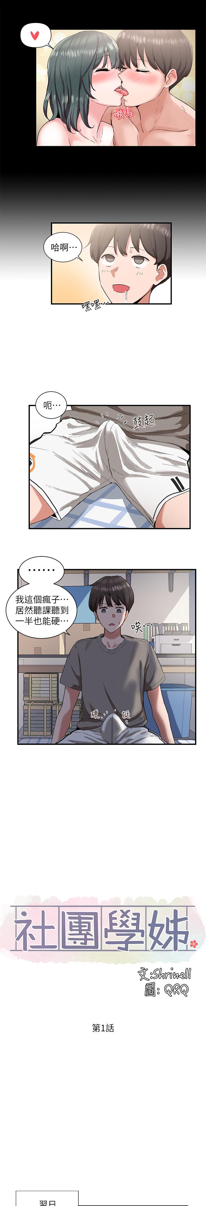 《社团学姊》漫画最新章节社团学姊-第1话-破格演出的舞台剧免费下拉式在线观看章节第【19】张图片