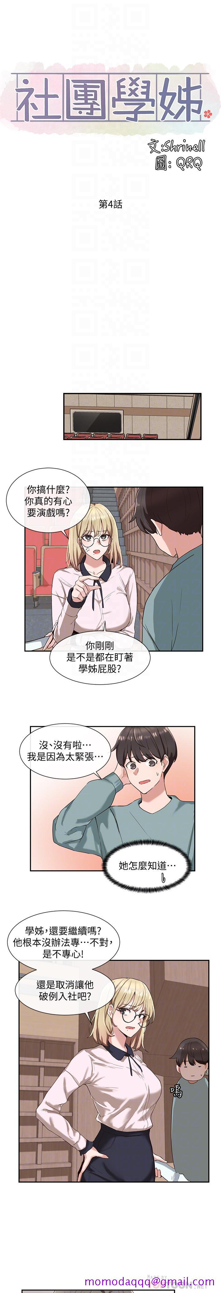 《社团学姊》漫画最新章节社团学姊-第4话-道具室的特殊用途免费下拉式在线观看章节第【6】张图片