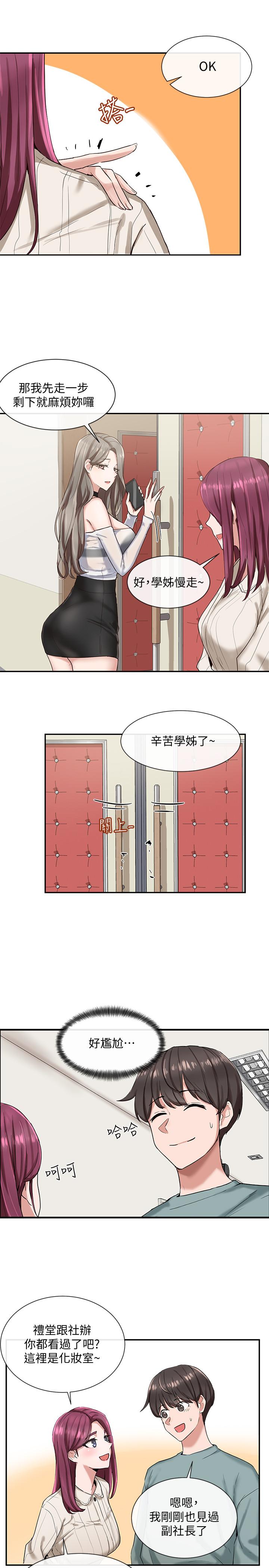 《社团学姊》漫画最新章节社团学姊-第4话-道具室的特殊用途免费下拉式在线观看章节第【20】张图片