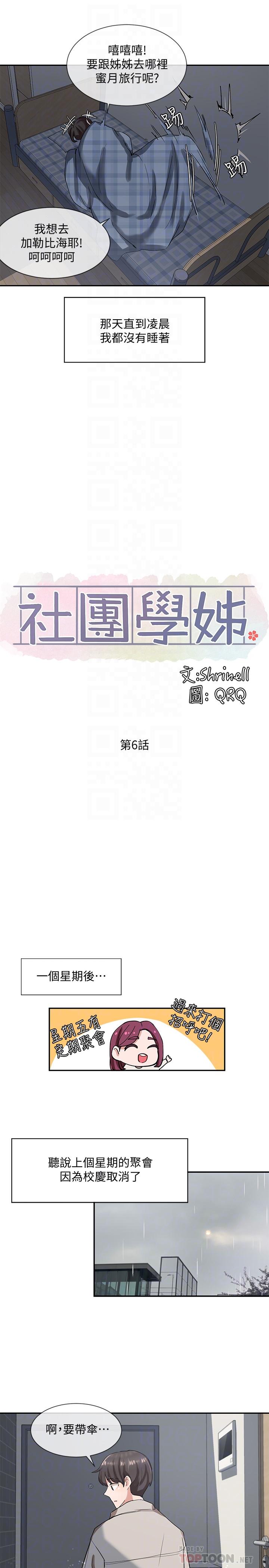 《社团学姊》漫画最新章节社团学姊-第6话-姐姐，我上次也很舒服免费下拉式在线观看章节第【10】张图片