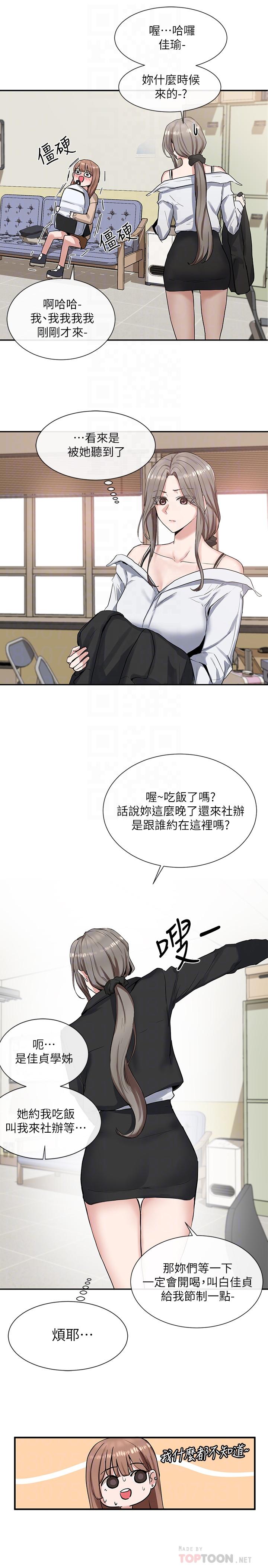 《社团学姊》漫画最新章节社团学姊-第11话-跟小冉姐约会免费下拉式在线观看章节第【10】张图片