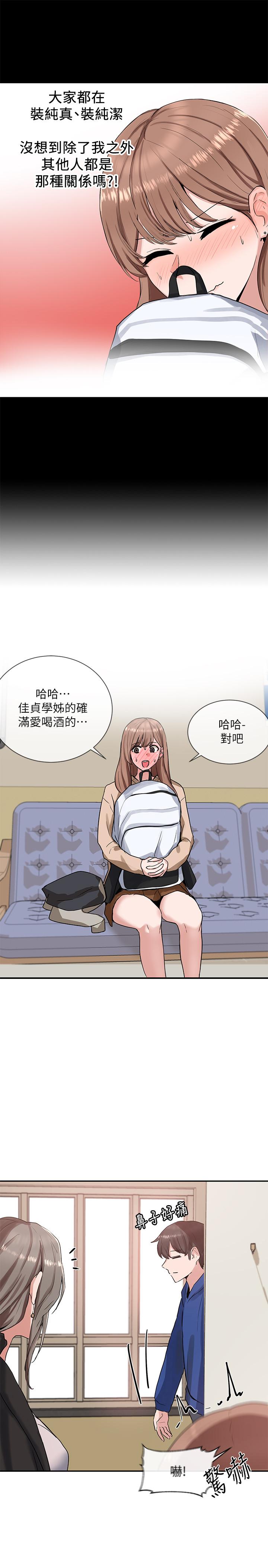 《社团学姊》漫画最新章节社团学姊-第11话-跟小冉姐约会免费下拉式在线观看章节第【20】张图片