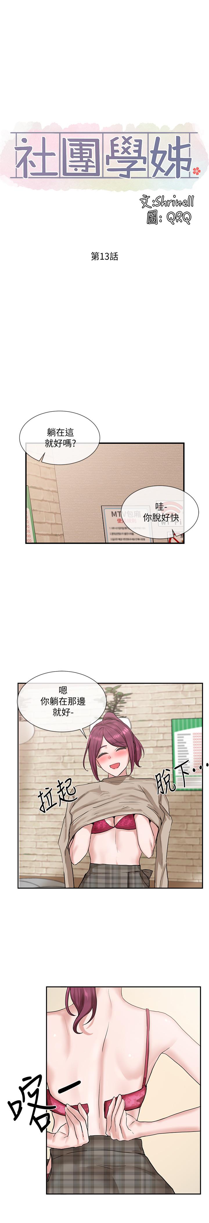 《社团学姊》漫画最新章节社团学姊-第13话-好舒服，继续免费下拉式在线观看章节第【7】张图片