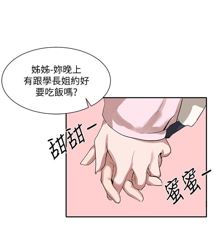 《社团学姊》漫画最新章节社团学姊-第21话-对毅杰感兴趣的女人们免费下拉式在线观看章节第【23】张图片