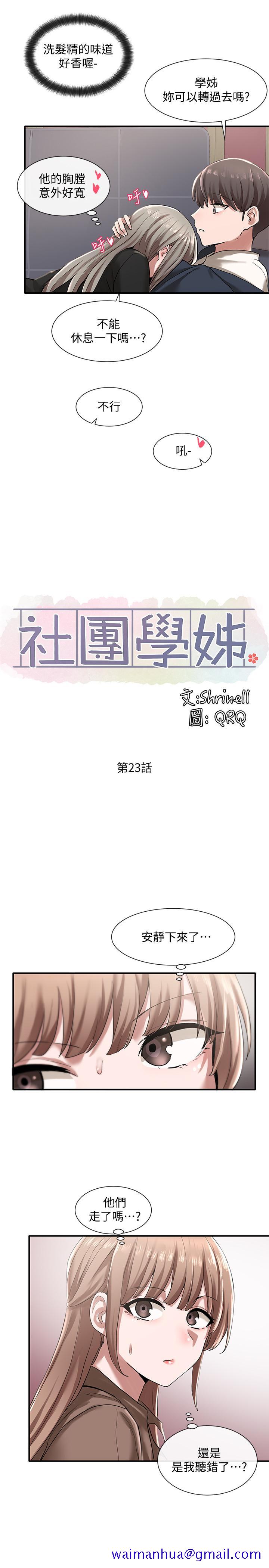 《社团学姊》漫画最新章节社团学姊-第23话-快点干我免费下拉式在线观看章节第【21】张图片