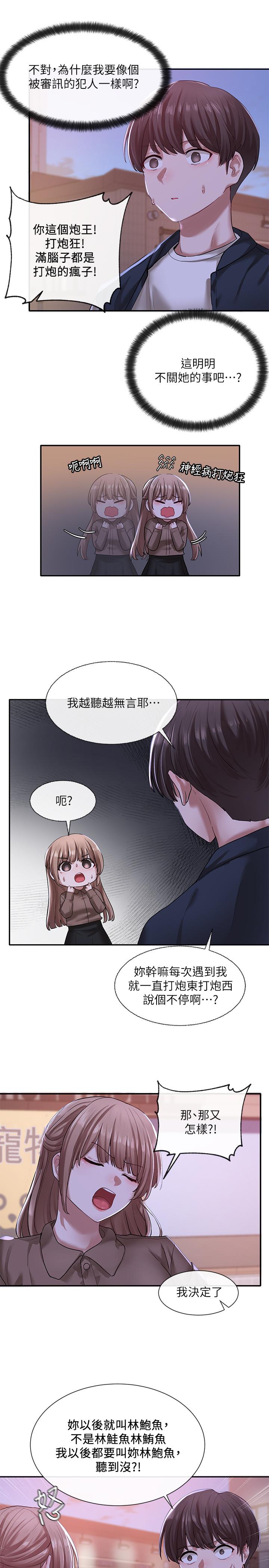 《社团学姊》漫画最新章节社团学姊-第26话-跟舒欣约会免费下拉式在线观看章节第【7】张图片