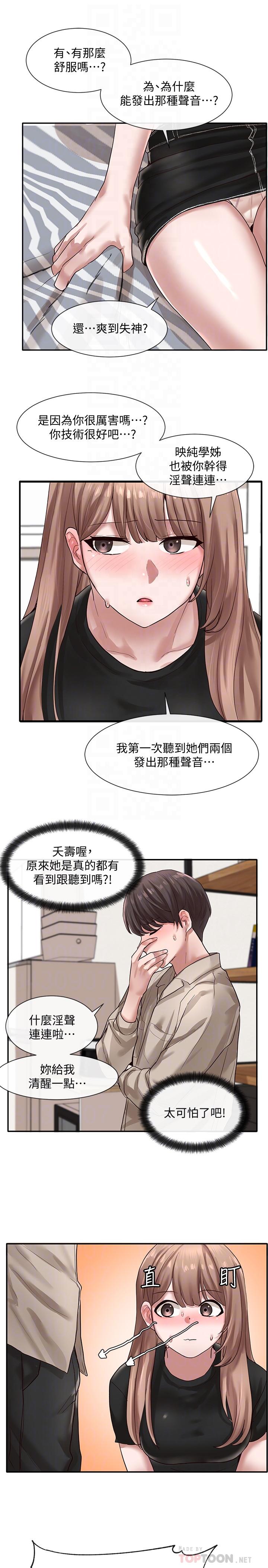 《社团学姊》漫画最新章节社团学姊-第33话-跟你做应该没关系免费下拉式在线观看章节第【12】张图片