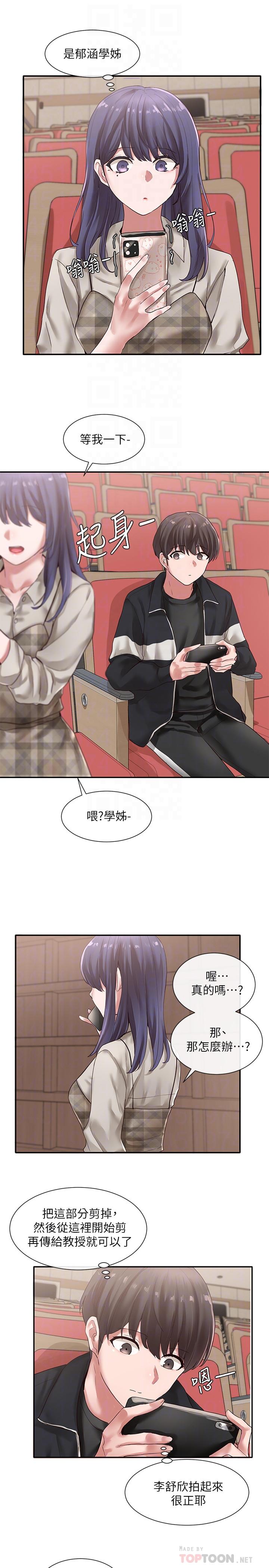 《社团学姊》漫画最新章节社团学姊-第37话-郁涵学姐的请求免费下拉式在线观看章节第【14】张图片