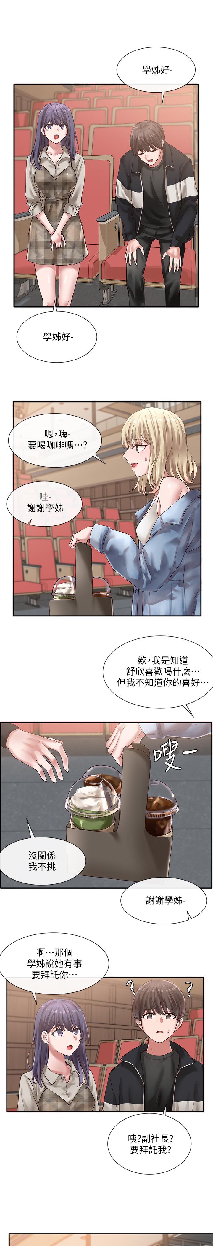 《社团学姊》漫画最新章节社团学姊-第37话-郁涵学姐的请求免费下拉式在线观看章节第【20】张图片