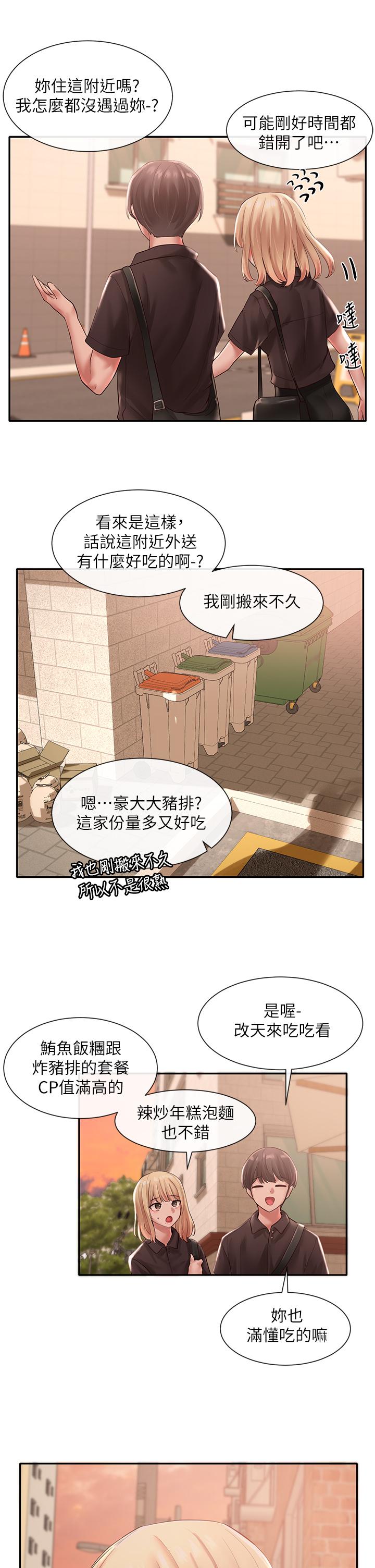 《社团学姊》漫画最新章节社团学姊-第45话-副社长就住在隔壁免费下拉式在线观看章节第【17】张图片