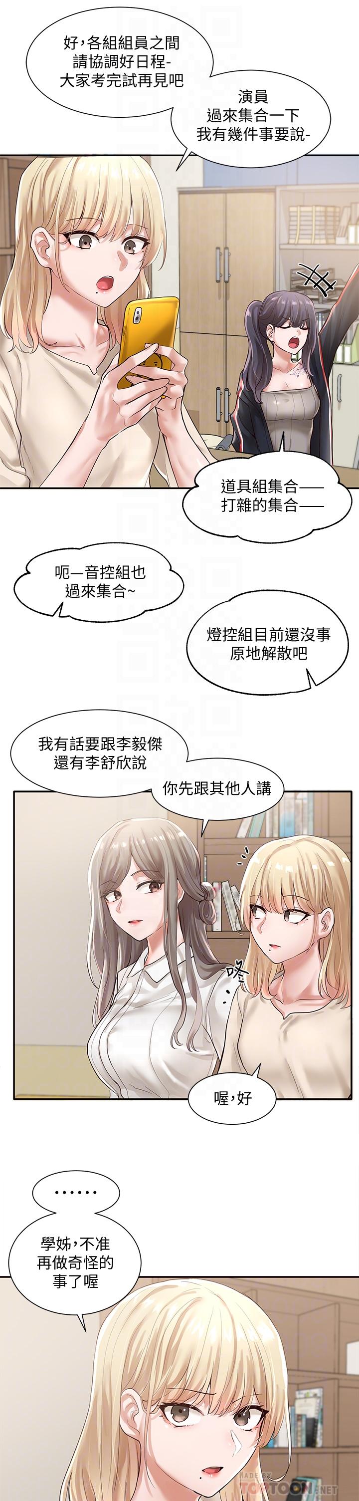 《社团学姊》漫画最新章节社团学姊-第48话-舒欣的抉择免费下拉式在线观看章节第【12】张图片