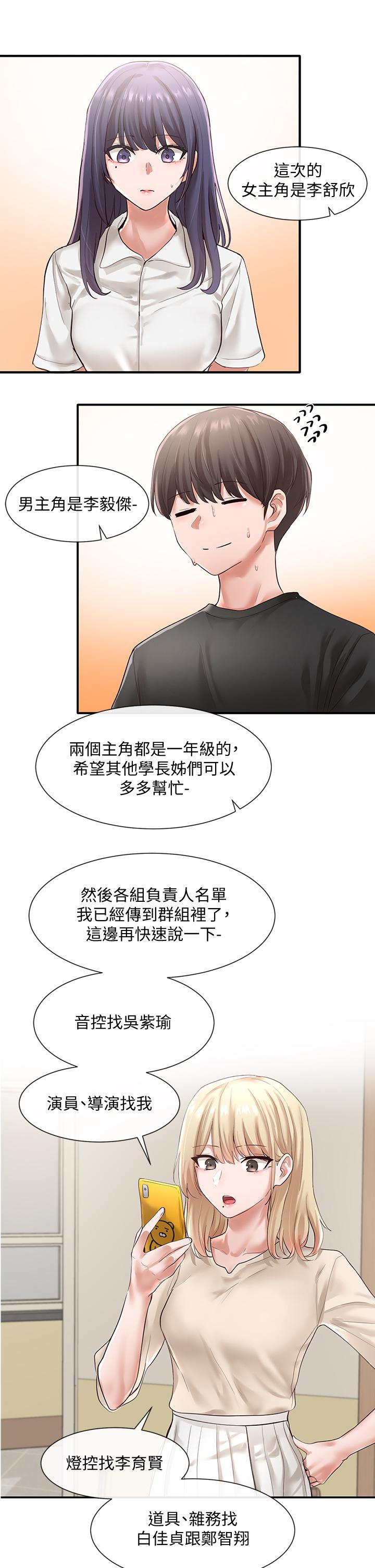 《社团学姊》漫画最新章节社团学姊-第48话-舒欣的抉择免费下拉式在线观看章节第【9】张图片