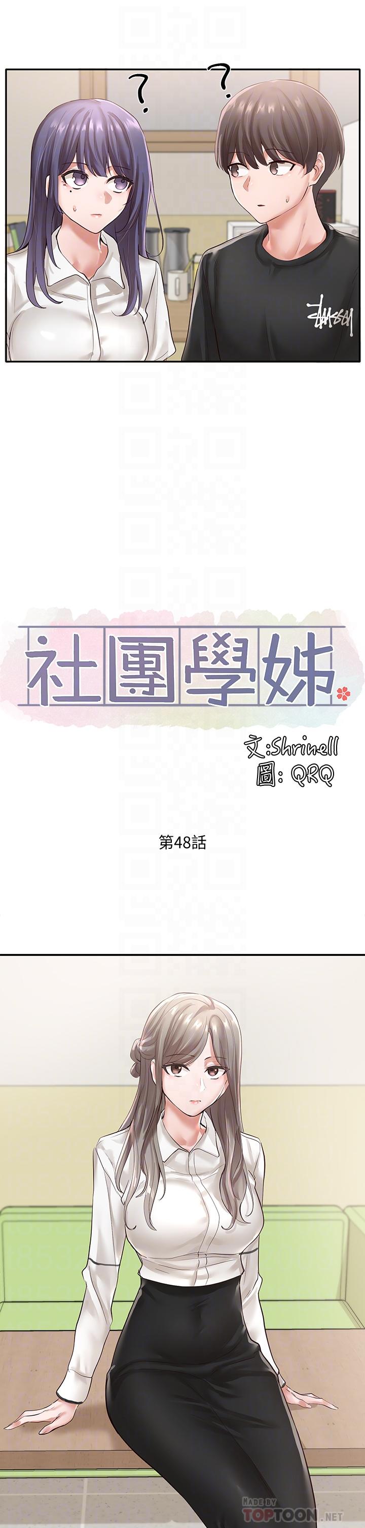 《社团学姊》漫画最新章节社团学姊-第48话-舒欣的抉择免费下拉式在线观看章节第【14】张图片