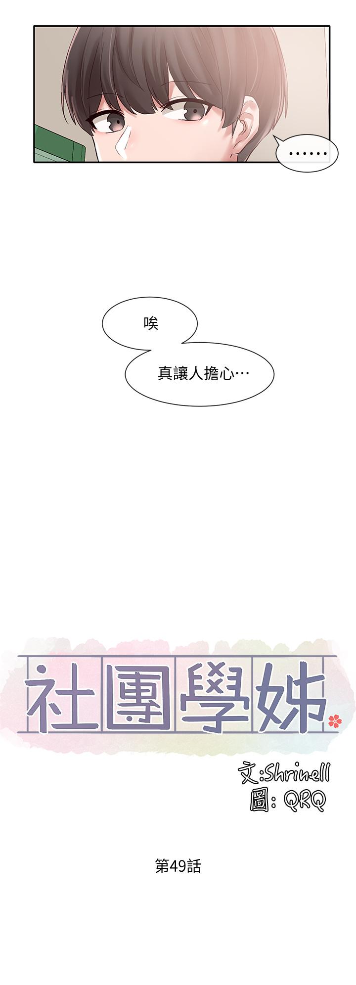 《社团学姊》漫画最新章节社团学姊-第49话-可以抱抱我吗免费下拉式在线观看章节第【17】张图片