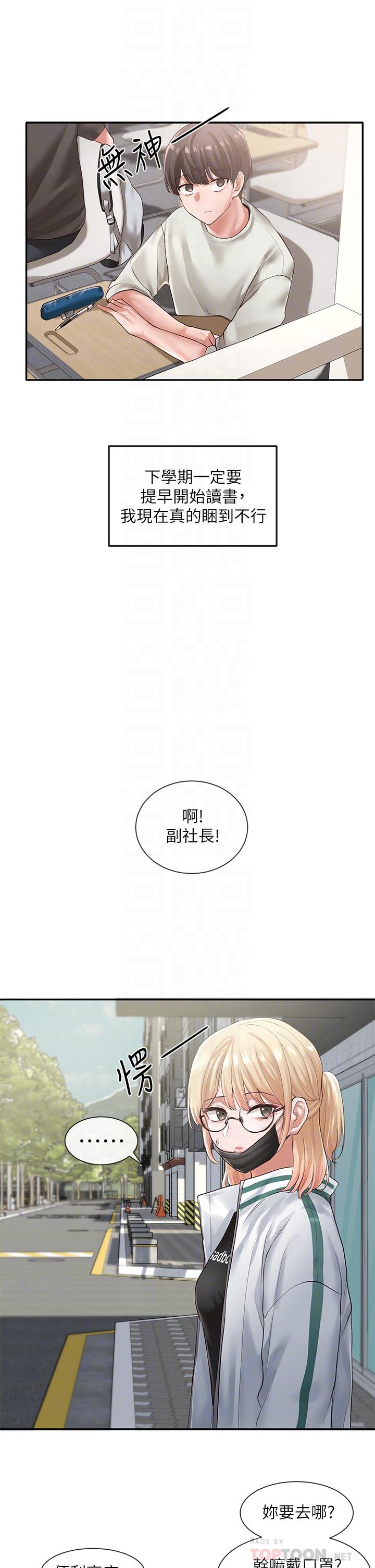 《社团学姊》漫画最新章节社团学姊-第51话-林佳瑜，需要帮忙吗免费下拉式在线观看章节第【8】张图片