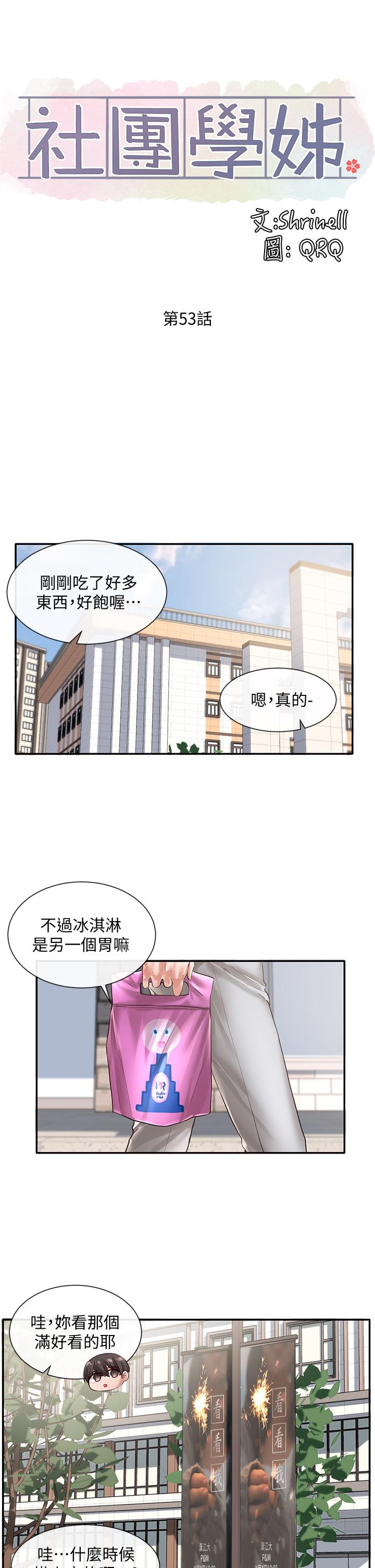 《社团学姊》漫画最新章节社团学姊-第53话-我也在忍耐好吗免费下拉式在线观看章节第【13】张图片