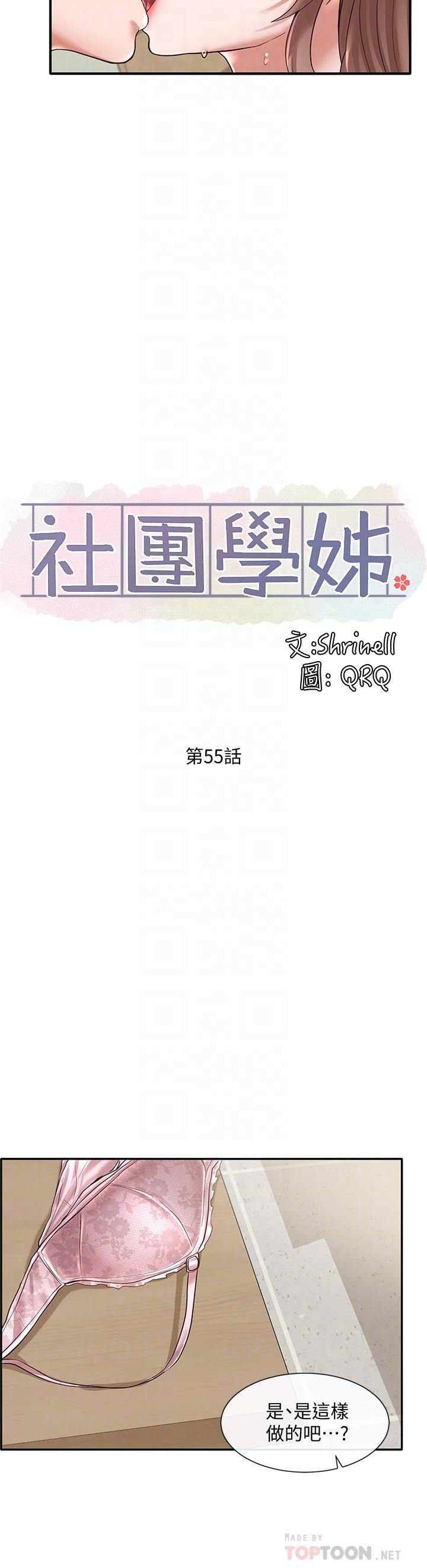 《社团学姊》漫画最新章节社团学姊-第55话-林佳瑜，你怎么这么色免费下拉式在线观看章节第【18】张图片