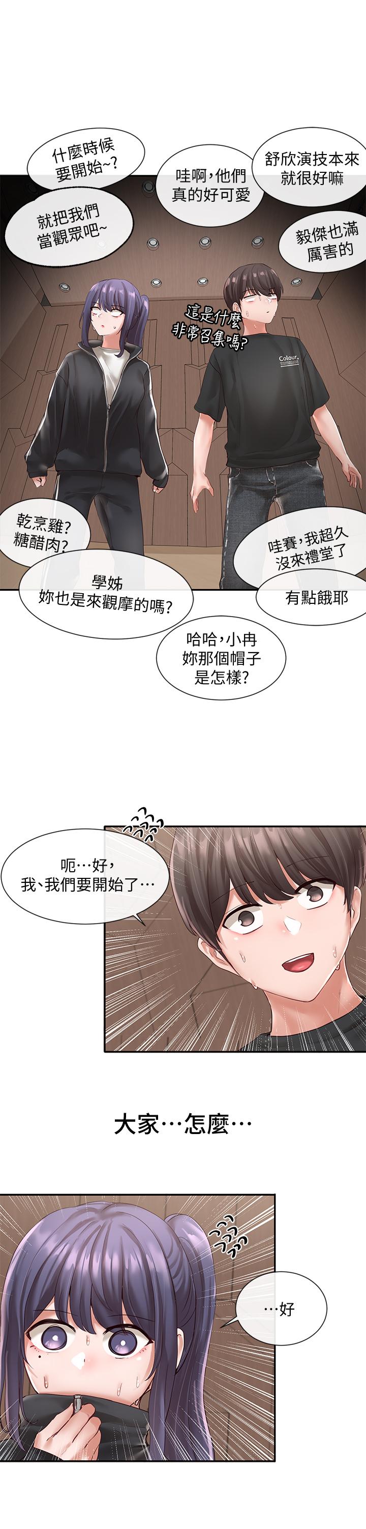 《社团学姊》漫画最新章节社团学姊-第59话-吃醋的社长免费下拉式在线观看章节第【20】张图片