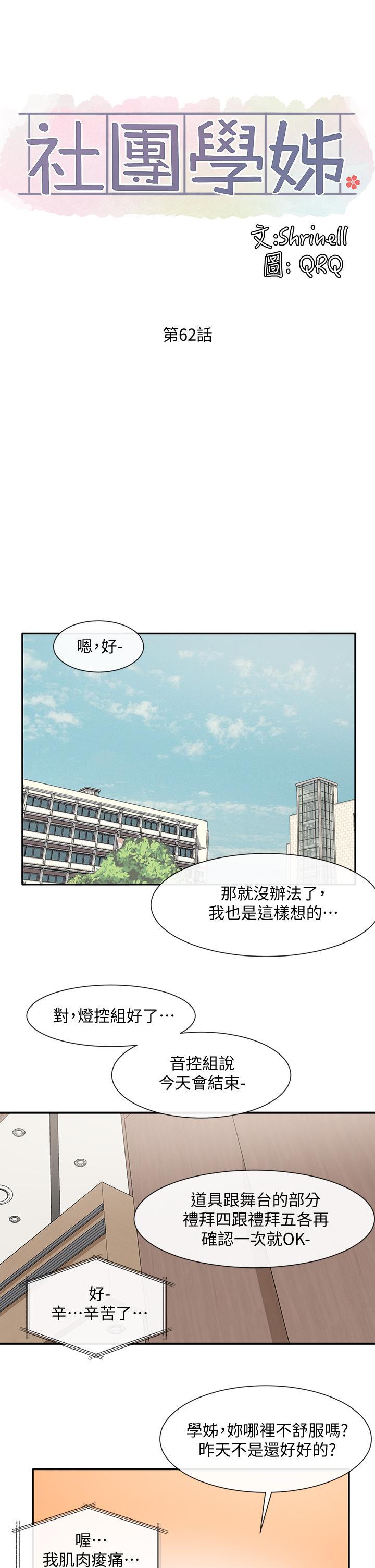 《社团学姊》漫画最新章节社团学姊-第62话-越痛，越爽免费下拉式在线观看章节第【28】张图片