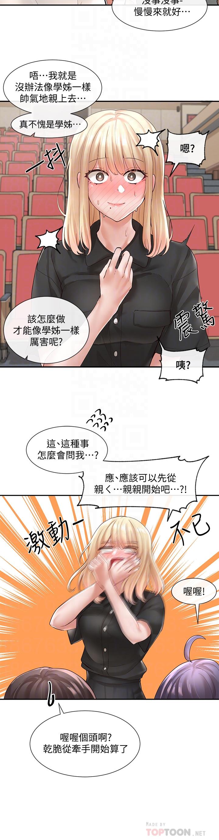 《社团学姊》漫画最新章节社团学姊-第63话-练习不顺利的吻戏免费下拉式在线观看章节第【8】张图片