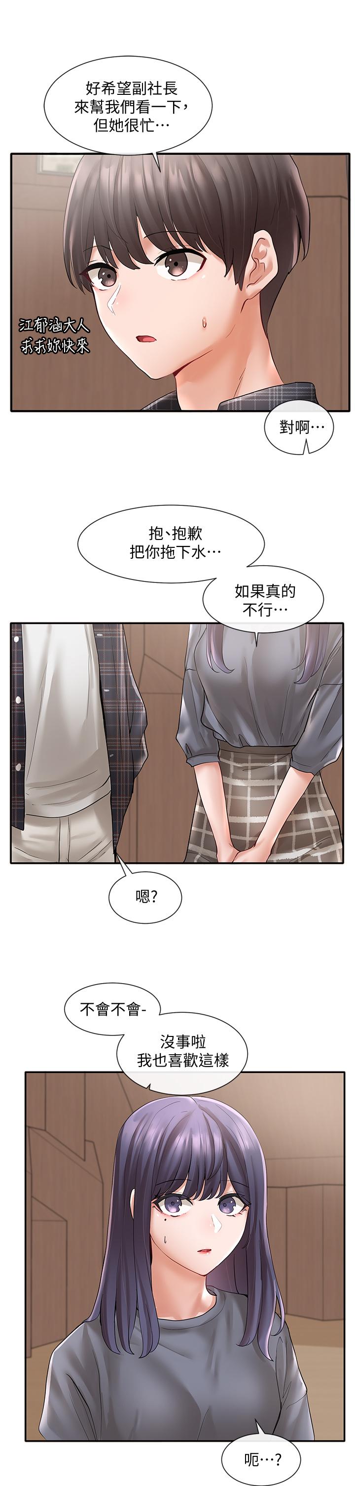 《社团学姊》漫画最新章节社团学姊-第64话-诱惑副社长嫉妒的吻免费下拉式在线观看章节第【29】张图片