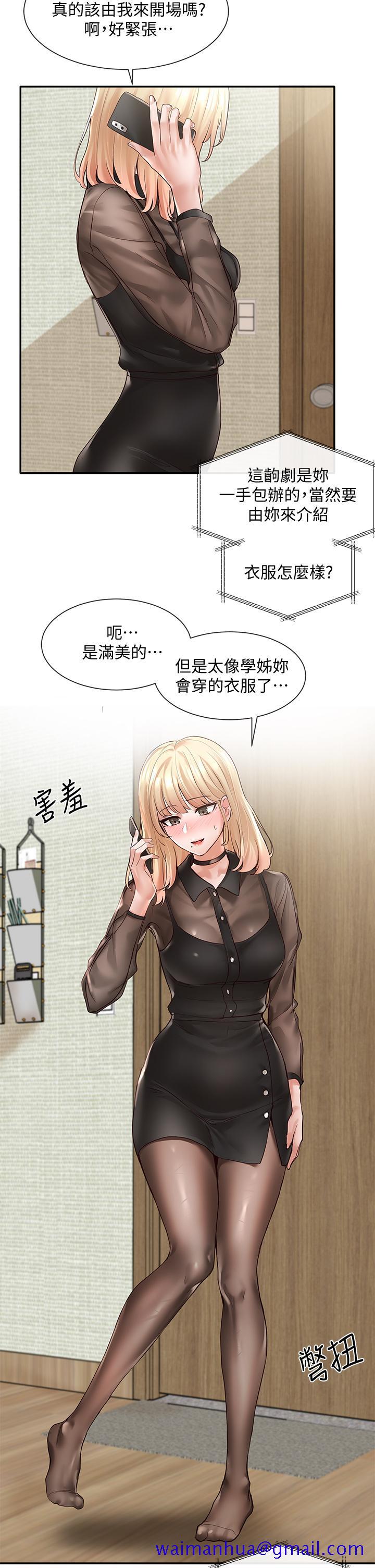 《社团学姊》漫画最新章节社团学姊-第65话-心脏扑通扑通的狂跳免费下拉式在线观看章节第【18】张图片