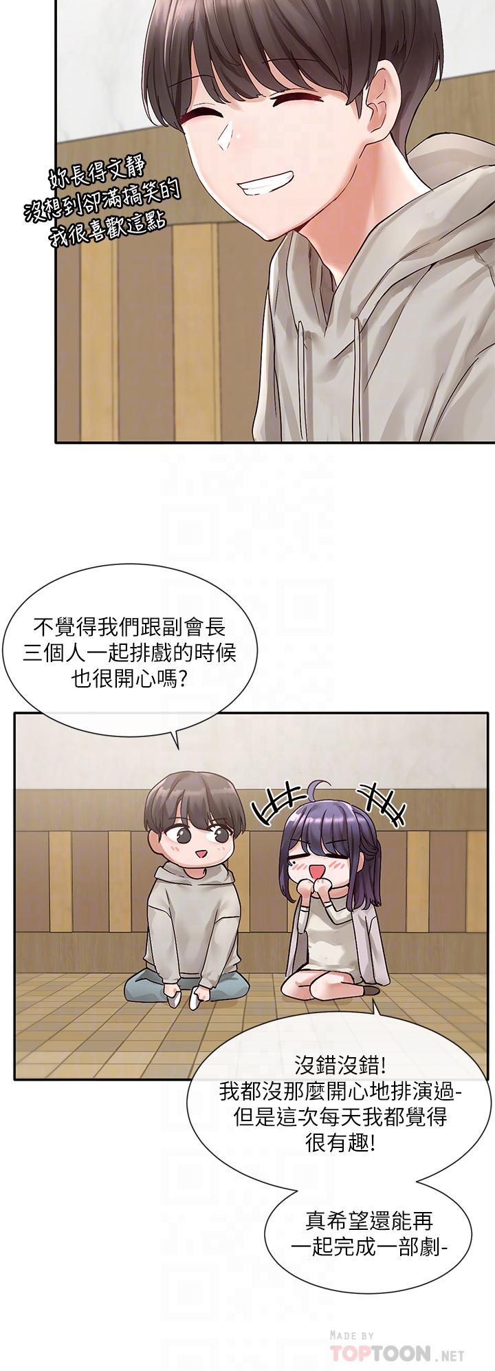 《社团学姊》漫画最新章节社团学姊-第66话-毅杰，你怎么这么可爱免费下拉式在线观看章节第【9】张图片