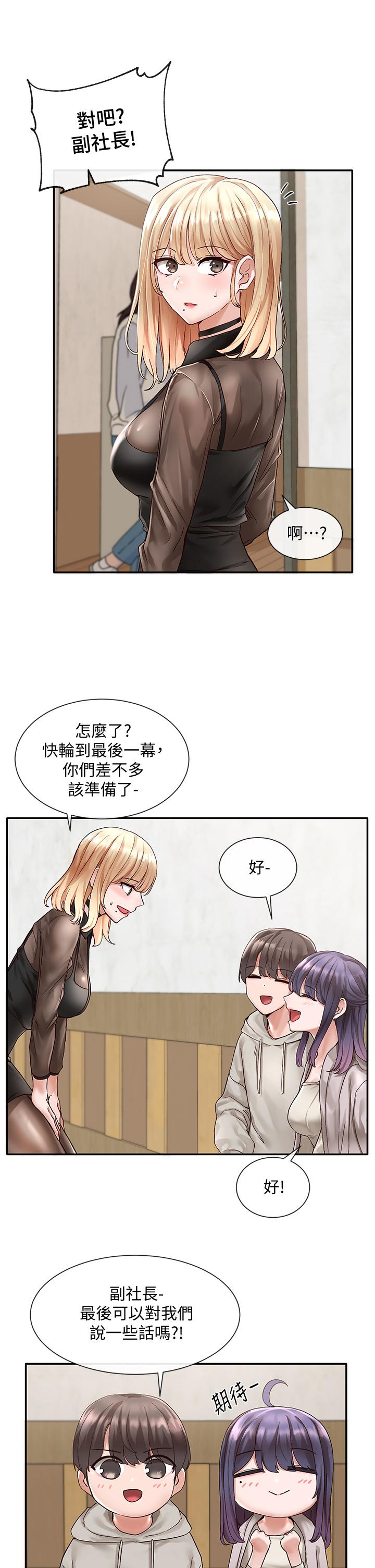 《社团学姊》漫画最新章节社团学姊-第66话-毅杰，你怎么这么可爱免费下拉式在线观看章节第【10】张图片