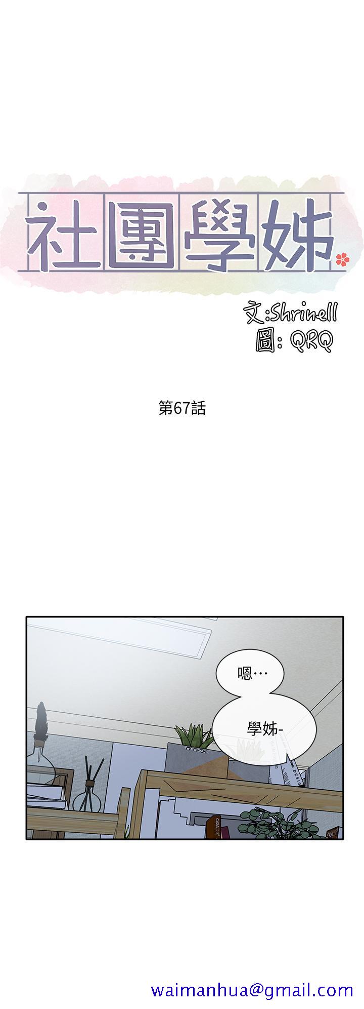 《社团学姊》漫画最新章节社团学姊-第67话-今晚留下来陪我免费下拉式在线观看章节第【8】张图片