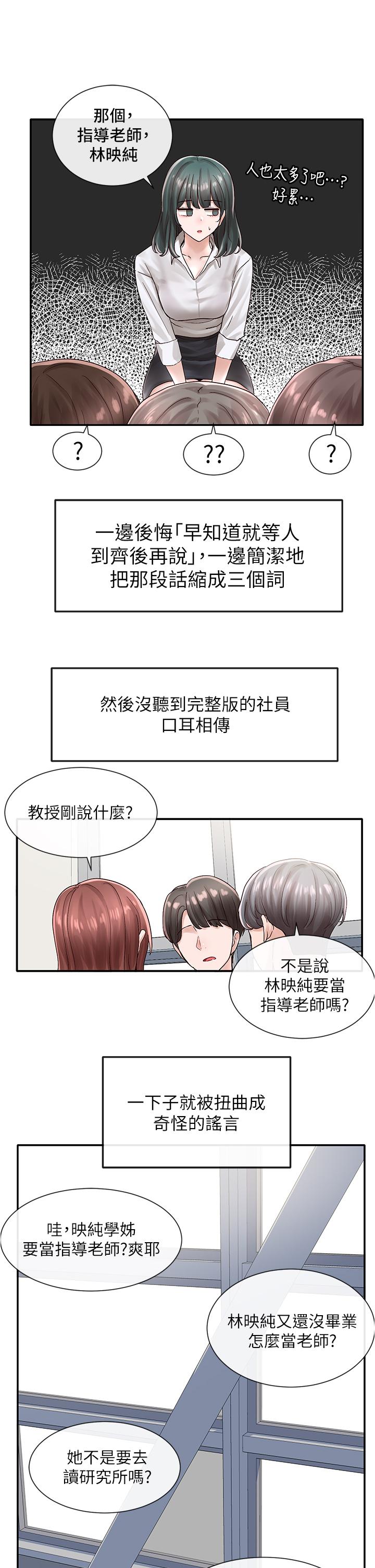 《社团学姊》漫画最新章节社团学姊-第71话-教授也加入P&M免费下拉式在线观看章节第【20】张图片