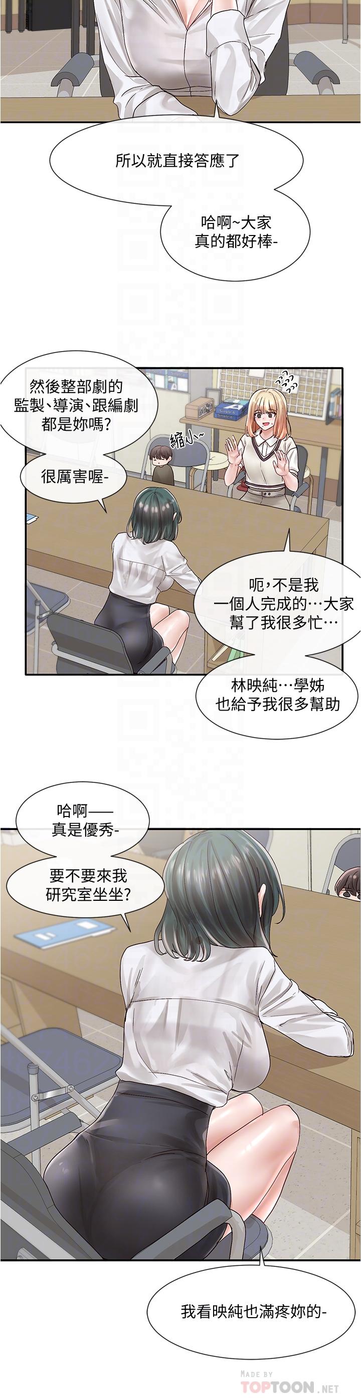 《社团学姊》漫画最新章节社团学姊-第71话-教授也加入P&M免费下拉式在线观看章节第【15】张图片