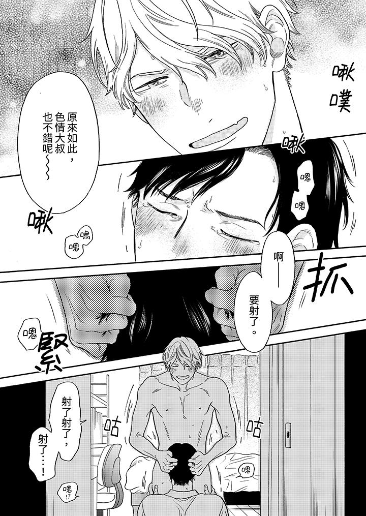 《让我看看管理员先生色色的样子》漫画最新章节让我看看管理员先生色色的样子-第2话免费下拉式在线观看章节第【9】张图片