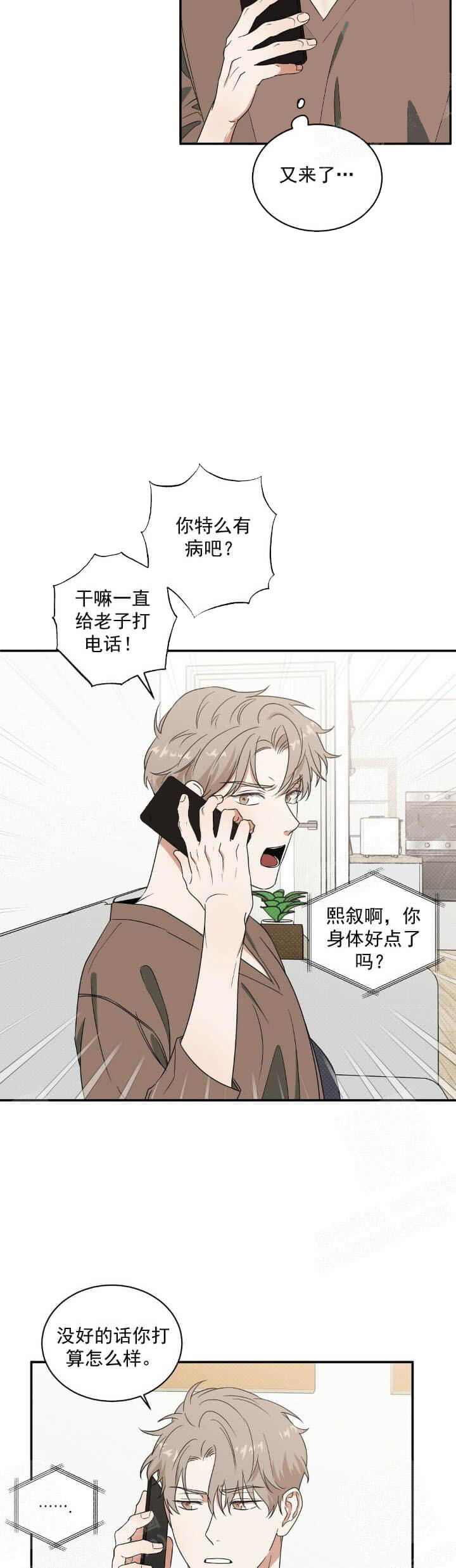 《反攻》漫画最新章节反攻-7话免费下拉式在线观看章节第【4】张图片