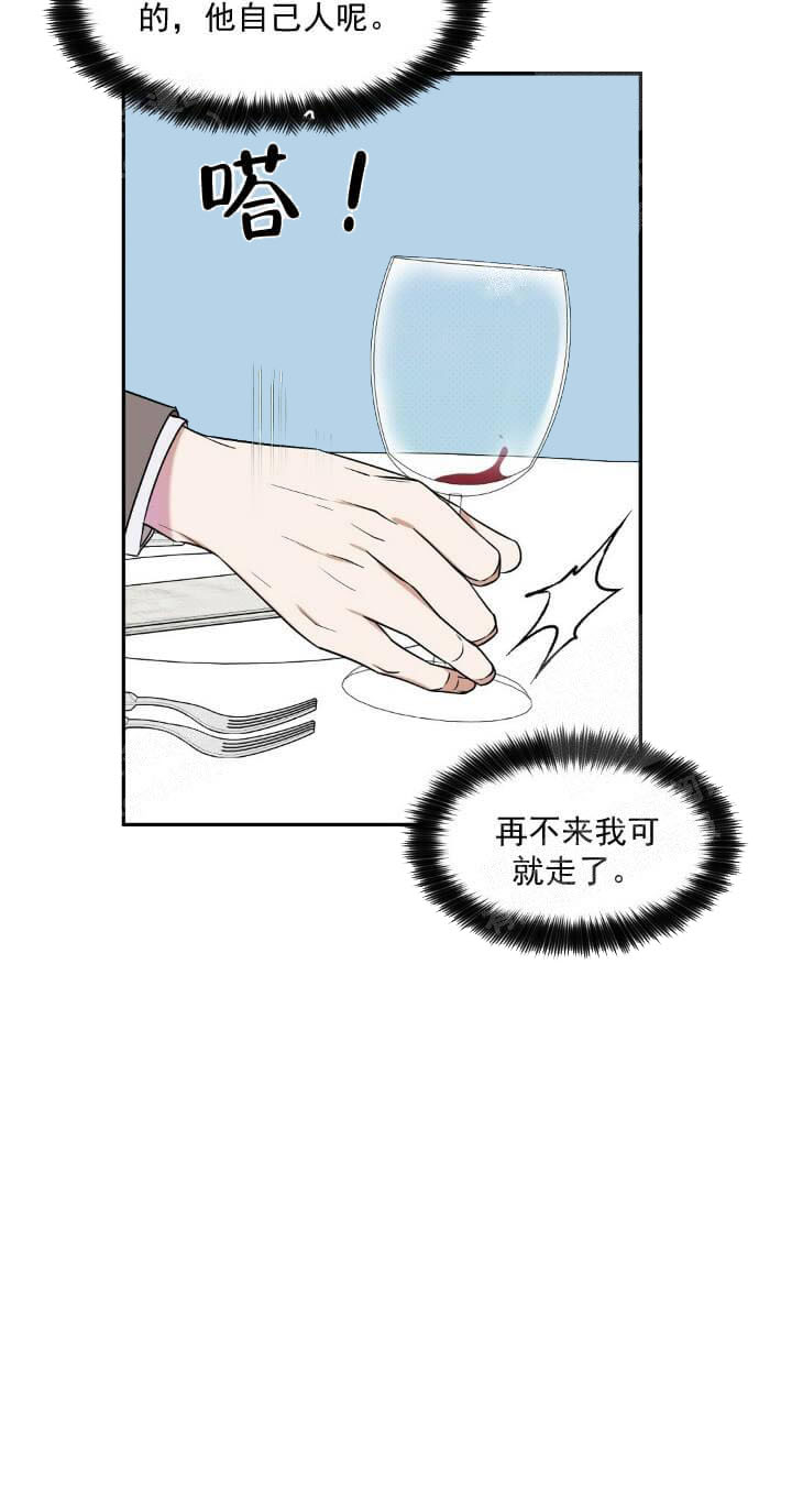 《反攻》漫画最新章节反攻-7话免费下拉式在线观看章节第【11】张图片