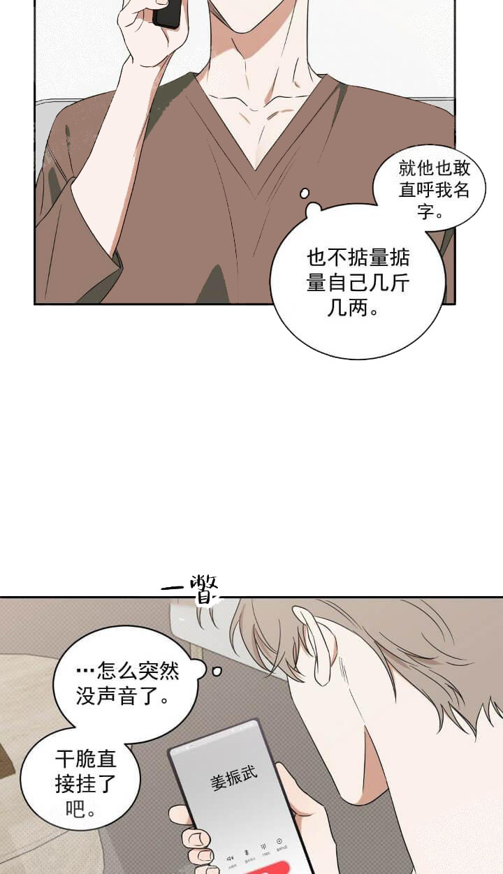 《反攻》漫画最新章节反攻-7话免费下拉式在线观看章节第【5】张图片