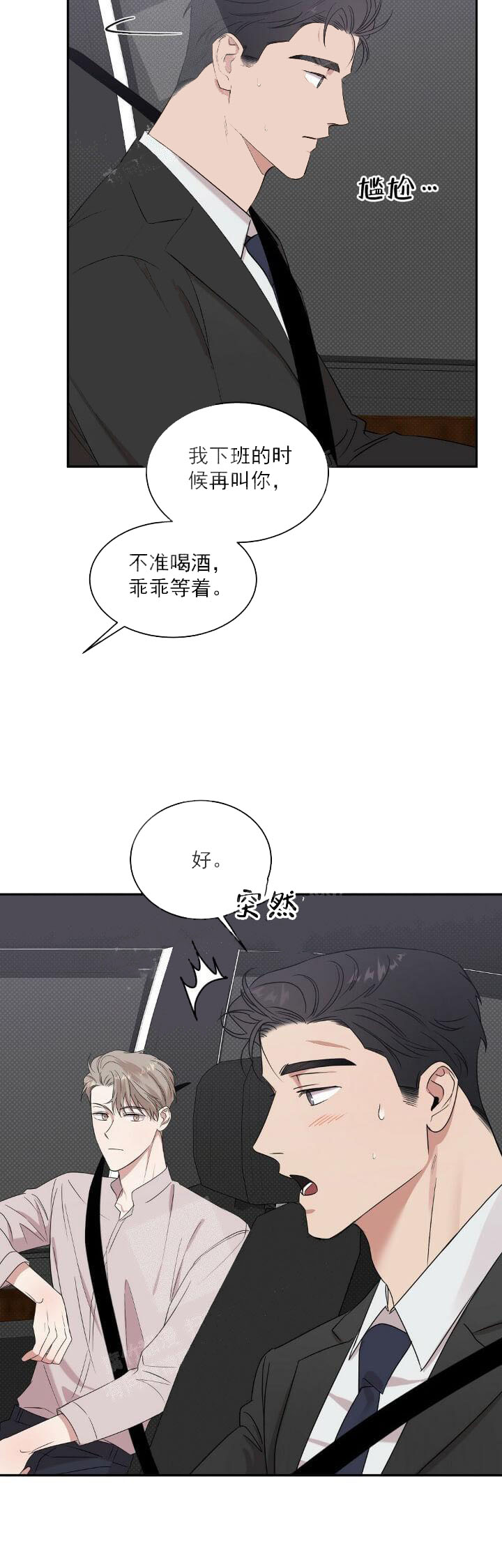 《反攻》漫画最新章节反攻-9话免费下拉式在线观看章节第【7】张图片