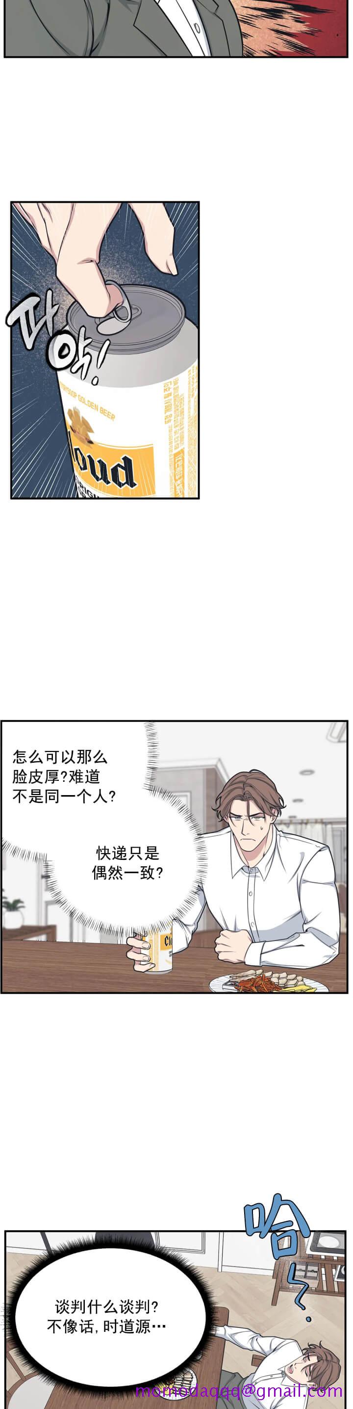 《我的邻居是BJ》漫画最新章节我的邻居是BJ-3话免费下拉式在线观看章节第【6】张图片