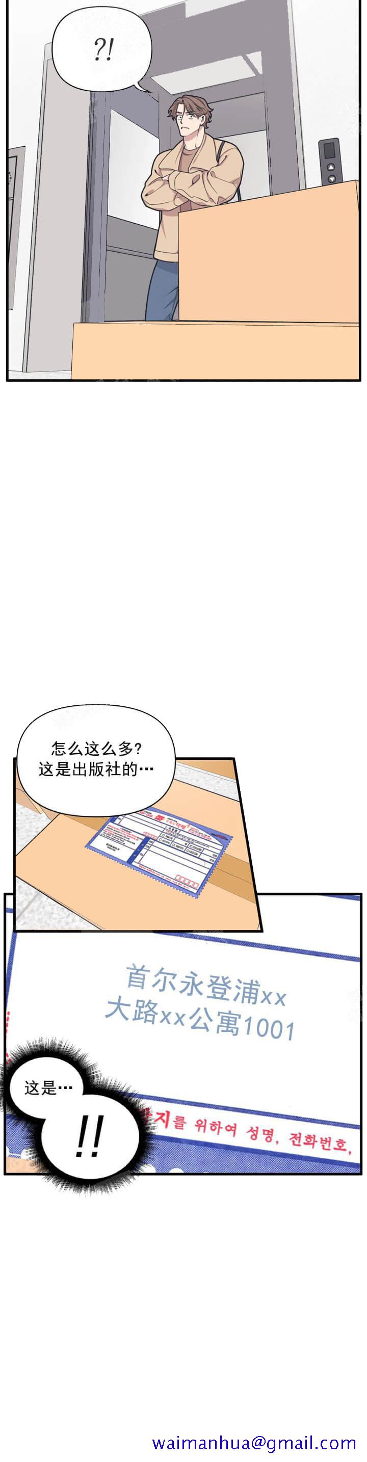 《我的邻居是BJ》漫画最新章节我的邻居是BJ-6话免费下拉式在线观看章节第【11】张图片