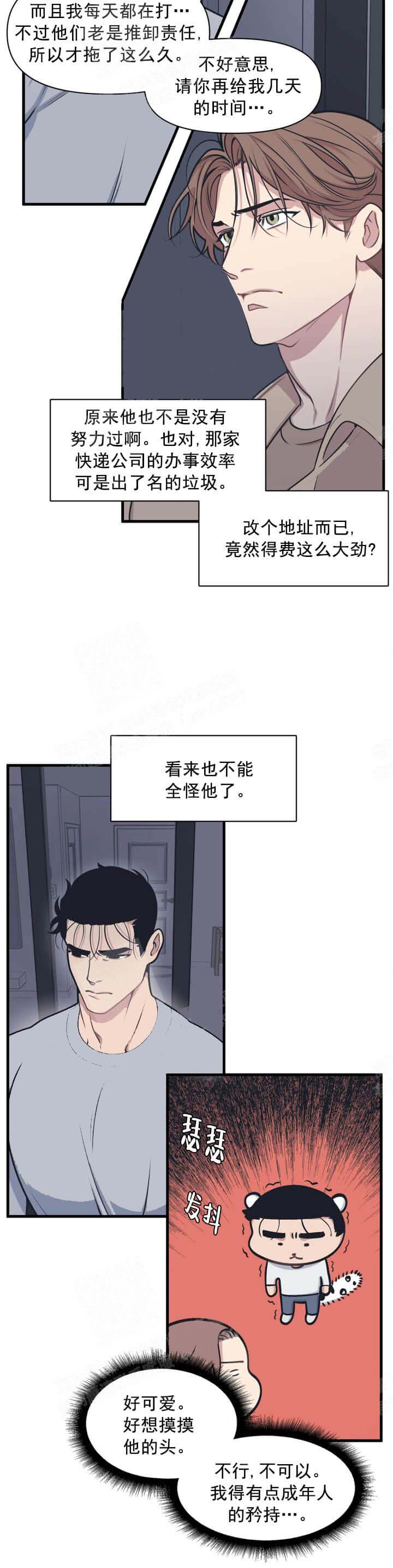 《我的邻居是BJ》漫画最新章节我的邻居是BJ-7话免费下拉式在线观看章节第【9】张图片