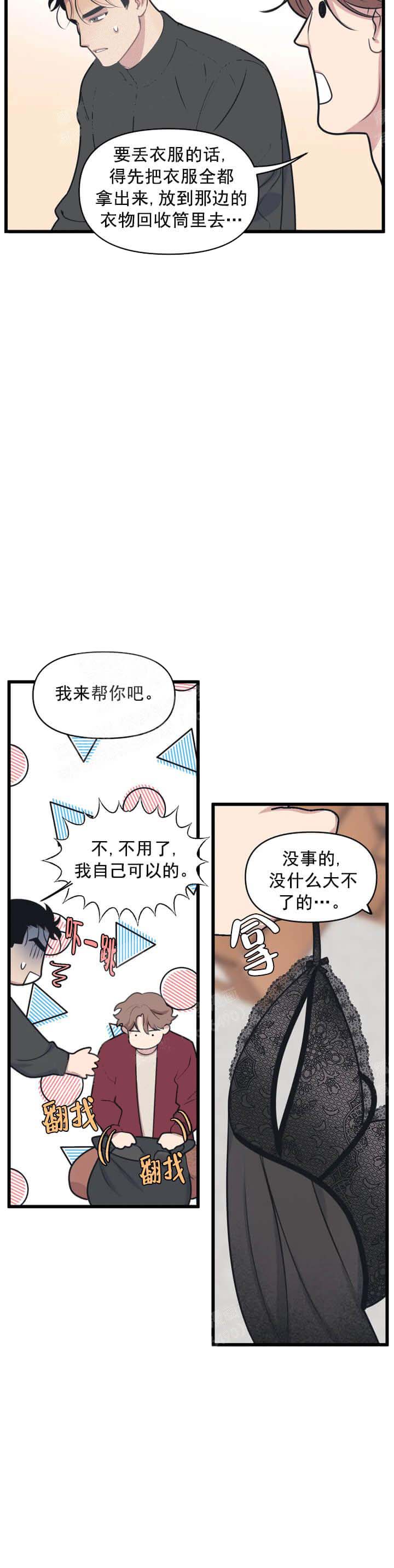 《我的邻居是BJ》漫画最新章节我的邻居是BJ-12话免费下拉式在线观看章节第【10】张图片