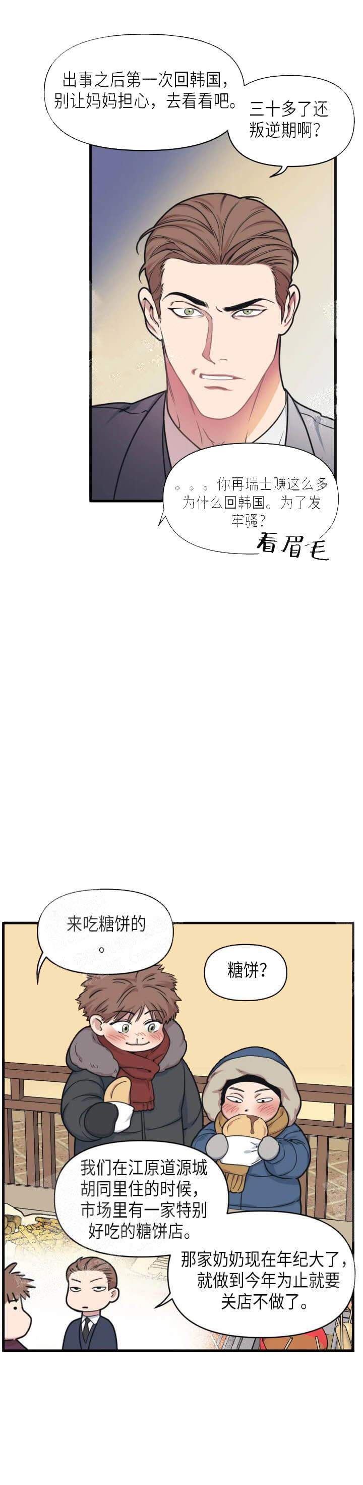 《我的邻居是BJ》漫画最新章节我的邻居是BJ-16话免费下拉式在线观看章节第【10】张图片