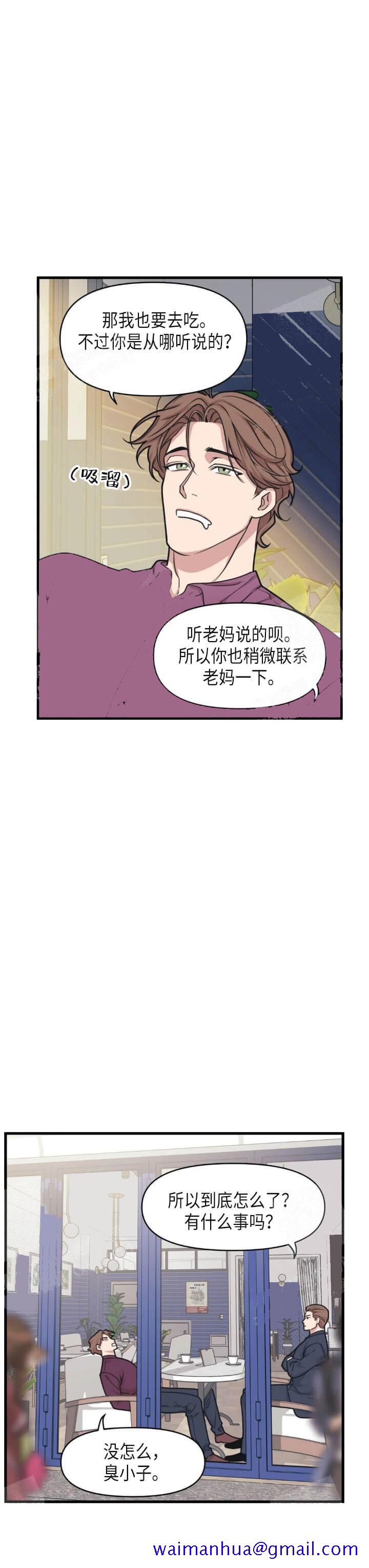 《我的邻居是BJ》漫画最新章节我的邻居是BJ-16话免费下拉式在线观看章节第【11】张图片